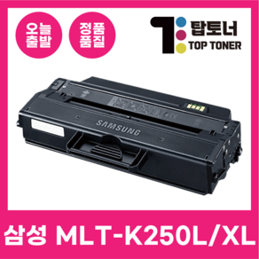 삼성 재생 토너 MLT-K250L K250S SL-M2893 2843 2890 2630 2680 2840 호환 프린터