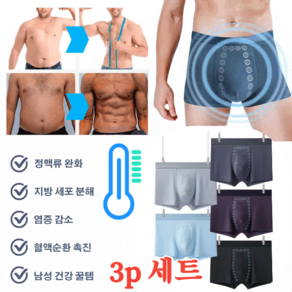 1+1+1 남성 마사지 자석 치료 팬티 남성 기능성 드로즈 여름 저자극 마그네틱 심리스 자석팬티