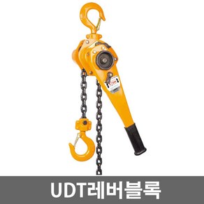 UDT 레버블록 2톤 1줄 5916609 레바블럭 레버블럭 호이스트 윈치, 1개