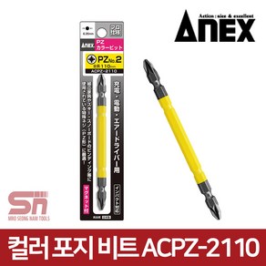 아넥스 컬러 양면 드릴 비트 PZ 2x110 1p ACPZ-2110