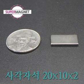 [슈퍼마그네트] ND 초강력 네오디움 자석 280종 사각자석, 371_ND사각자석_20X10X2mm