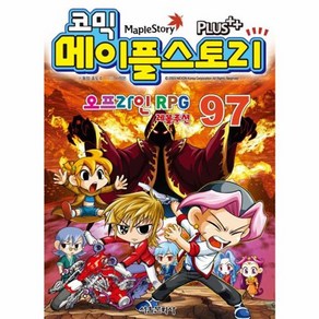 웅진북센 코믹 메이플 스토리 97 오프라인RPG, One colo  One Size@1