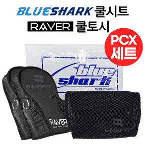 23년 PCX 블루샤크 쿨시트 RAVER 쿨토시 세트 라버 레이버 여름용품세트