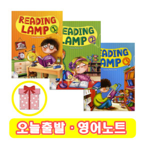 리딩램프 Reading Lamp 1 2 3 (+영어노트)