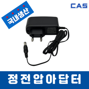 아답터 카스 전자 저울 SW-1S 2kg 5kg 10kg 20kg 30kg전용 정전압 어댑터