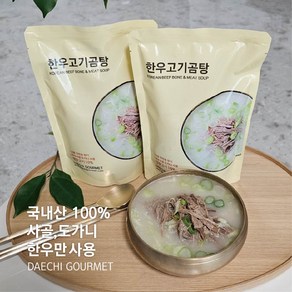 대치고메 한우 고기곰탕 (한우고기포함), 5개, 500g