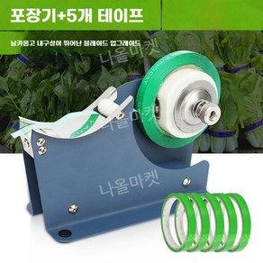 야채 포장 결속기 반자동 밴딩기 포장기 묶음 마트 테이프, 스트래핑 기계+전용 테이프5개