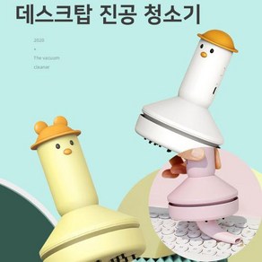 지우개 청소기 책상 지우개가루 지우개똥 미니 무선 핸디 청소기 충전식, 심플, 화이트