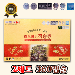 당일출발 1+1 레드파인 적송원 소나무잎증류농축액 100% 450mg 180캡슐 2세트, 180정