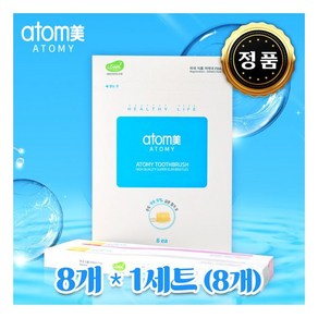 애터미(Atomy) 칫솔