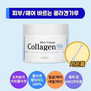 아미셀 리치 볼륨 헤어 콜라겐 가루, 1개, 80g