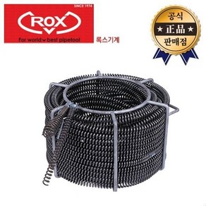 ROX 전동청소기(스프링) 16mm 스프링 20m 록스 청소기 배관 하수구 세면대 변기, 1개