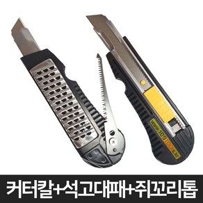 석고대패칼 컷터칼 칼 대패칼 만능칼