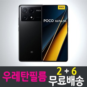 아이웰999 샤오미 포코 X6 프로 5G 스마트폰 풀커버 우레탄필름 액정화면보호 Xiaomi POCO po 투명 지문인식 핸드폰 휴대폰 4p 8p, 8매, 8개