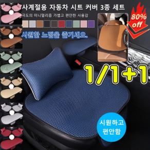 1/1+1 아이스 실크 자동차 시트 커버 3종 세트 (쿠션 포함) 여름 자동차 방석 통풍 시트 쿠션, [1+1]퍼플, 5종 세트(&허리 쿠션*2)