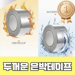 디피유 두꺼운 고급 은박 알루미늄 덕트테이프, 10m, 1개