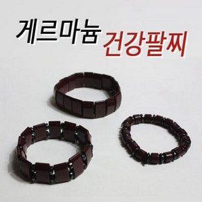 게르마늄 건강팔찌/팔찌/게르마늄/건강팔찌/효도선물, B-TYPE, 1개