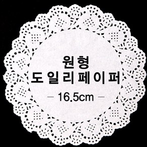 도일리 페이퍼 원형 16.5cm 100개 생일 파티 용품 테이블 장식 컵받침 선물 포장 용품 소품 데코, 단품