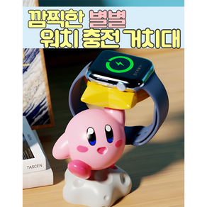 귀여운 애플 삼성 스마트 워치 충전 거치대 시계 사무실 책상 꾸미기 예쁜 생일 선물 남친 여친 친구 충전톡 충전독, 1개