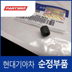 부쉬-가이드 로드 (581684D500) 그랜저XG 그랜저TG 쏘나타NF 아반떼XD 아반떼HD 제네시스 투스카니