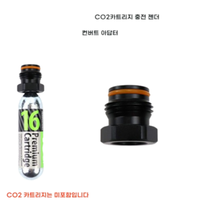 HPA CO2 카트리지충전 젠더 (3/8-24UNF thead) (G1/2-14) 변환 마운트 convet adapte, 1개