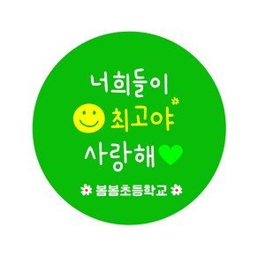 [스프링데일] 합격 응원 기말고사 시험 학교 학원 스티커 주문제작, 소-36mm/1세트 35개