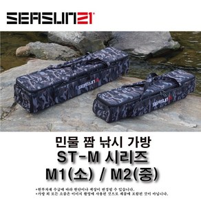 시선21 ST-M시리즈 민물 짬낚시 가방 짬가방 정품 파란낚시 사은품증정, ST-M1 소