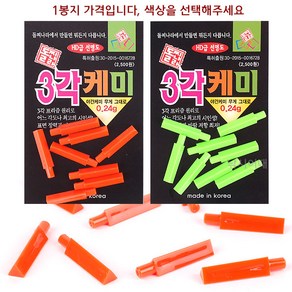 [낚시어때] 돌찌나라 삼각 주간케미 (0.24g) 민물낚시 3mm 낮캐미, 3각케미 오렌지, 1개