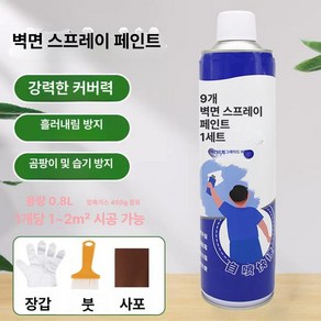 셀프탄성코트 스프레이 DIY 수리 결로방지 벽지 시공, 1병 800ml도구, 1개, 1L