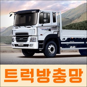 트럭 방충망 화물차 방충망 4.5톤이상 대형 화물차 1톤 화물차 현대 대우 수입 화물차용 방충망 직접 제작판매, 메가트럭 통유리