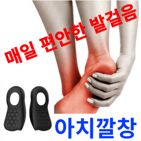 바비츄 기능성 아치깔창 평발교정 스포츠깔창 좌우, 2세트