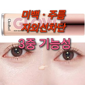 물톡 크림/하루종일 도자기피부 건강한속광/미백 주름기능성 자외선차단 3중기능성/끈적임없는 물광크림 잔주름기능성크림 선크림 톤업크림, 1, 1개