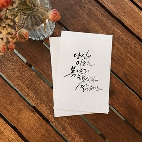 앳원스 띤또레또5x7사이즈 캘리그라피무지엽서300g, 띤또레또, 100매