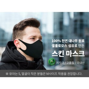 천연섬유로 만든 피부 저자극 뱀부모달 스킨 마스크_아머스, 네온그린, L, 1개, 1개입