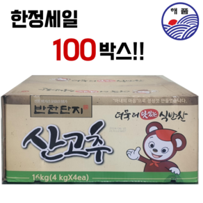 한정세일 100박스!! 반찬단지 산고추 4kg * 4