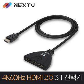 4K60Hz HDMI2.0 31 선택기 NEXT 603SWC4K60, 1개, 단품