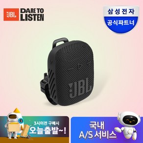 삼성공식파트너 JBL WIND3S 블루투스스피커 IP67 자전거스피커 킥보드스피커