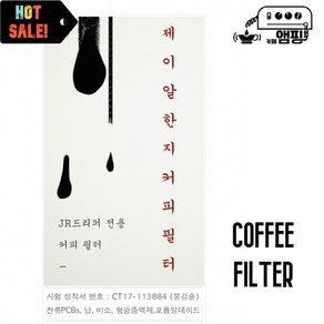 JR 신형 한지 커피 필터 지연 드립 무형광 무색소 핸드 드립 종이 원두 coffee filte, 1개