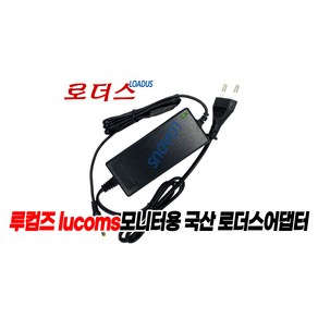 루컴즈LUCOMS L220W-WDM L240W L240W-WDM LCD모니터전용 12V 3A 국산어댑터(파워코드포함), 1개