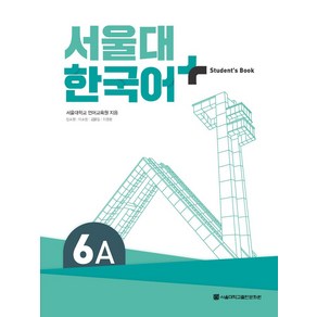 서울대 한국어 플러스 6A: Student Book