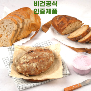 비건빵세트 발효종 쌀 오곡현미 쌀빵 식빵 무설탕 저당 VEGAN BREAD 선물용 상품 출시, 590g, 1개, 최강비건세트(곡물빵/호밀크랜베리빵/6곡식빵)