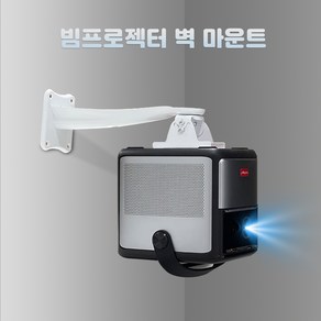 Touyinger 빔프로젝터 벽마운트 천장형 거치대 360도 조절 가능한 미니빔프로젝트 행거 범용