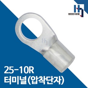 압착단자 25-10R 터미널 100개 접속자 전오 카이스 25SQ-10R 링단자 커넥터, 25-10R 100개