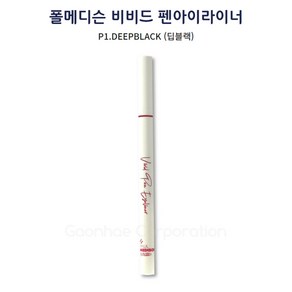 폴메디슨 비비드 0.01mm 펜 아이라이너 0.5g