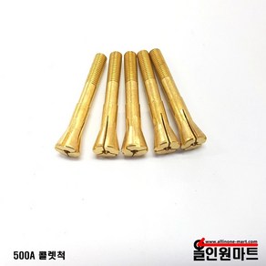 (용접부품) 티그/알곤 콜렛척(500A)