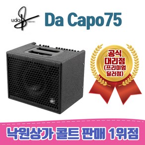 콜트 UDO 어쿠스틱 앰프 Da Capo75 다카포 75w Amp 토미 엠마뉴엘, 1개