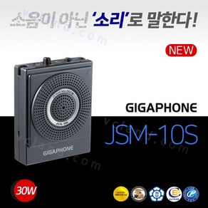 준성기가폰 JSM-10S 30W 슬림한 강의용마이크 수업용마이크 앰프, 기가폰 JSM-10S