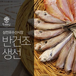 삼천포 용궁수산시장 반건조 생선 골라담기, 서대 한꾸러미, 1개