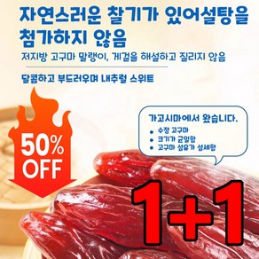 [99%고객의 선택] 달지만 질리지 않음 스낵 자색고구마 말린 고구마 개별 저당 부드럽고 달콤한 캐주얼 스낵, 자색고구마 250g