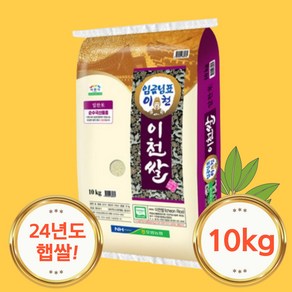 24년 햅쌀 이천쌀 임금님표 국내산 상등급 백미 맛있는 쌀밥., 1개, 10kg